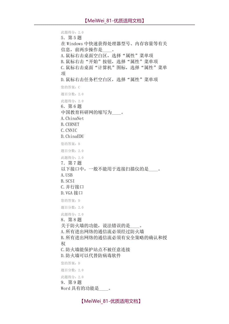 【7A文】高起专学员计算机基础作业_第2页