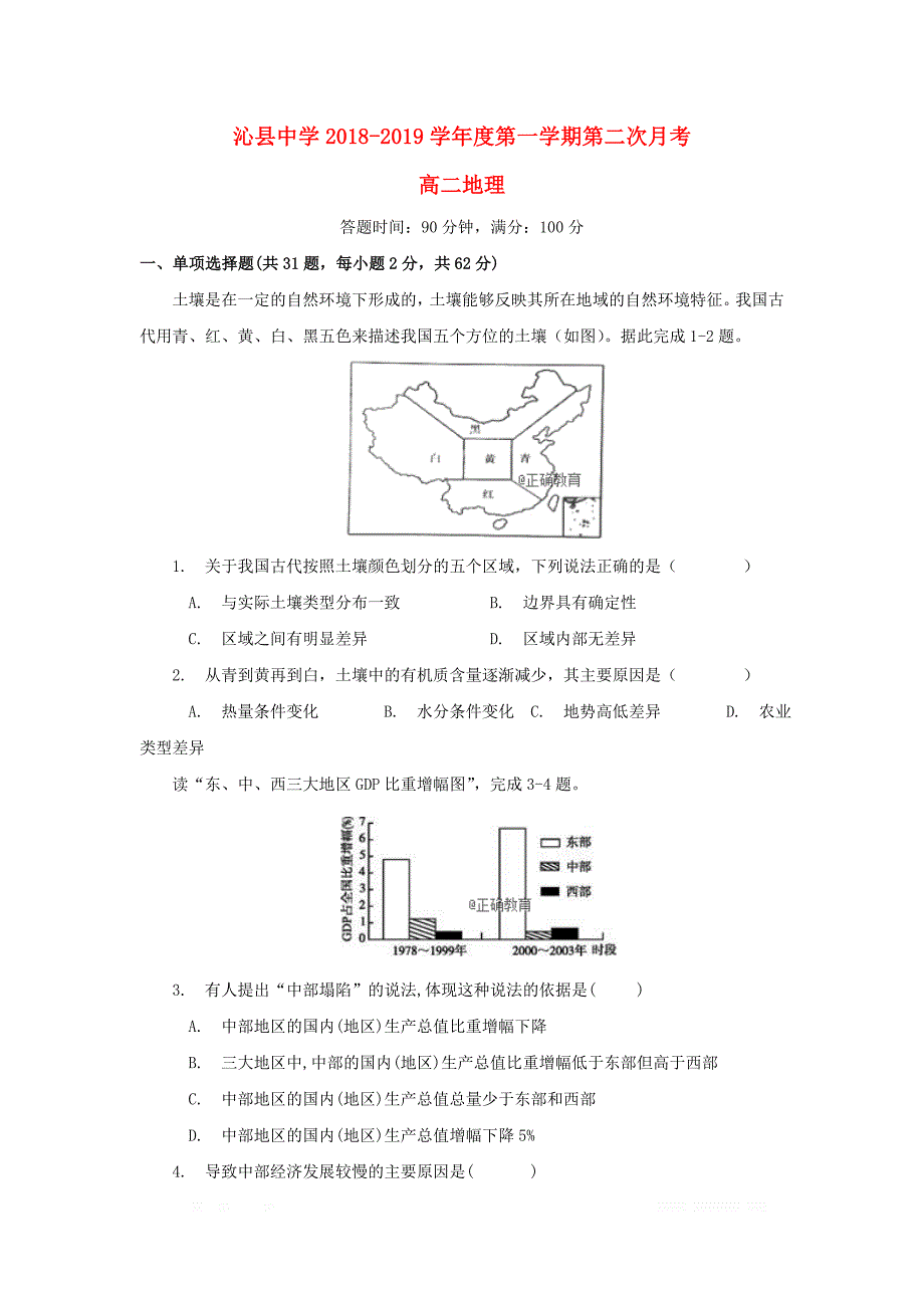 山西省2018_2019学年高二地理上学期第二次月考试题2_第1页