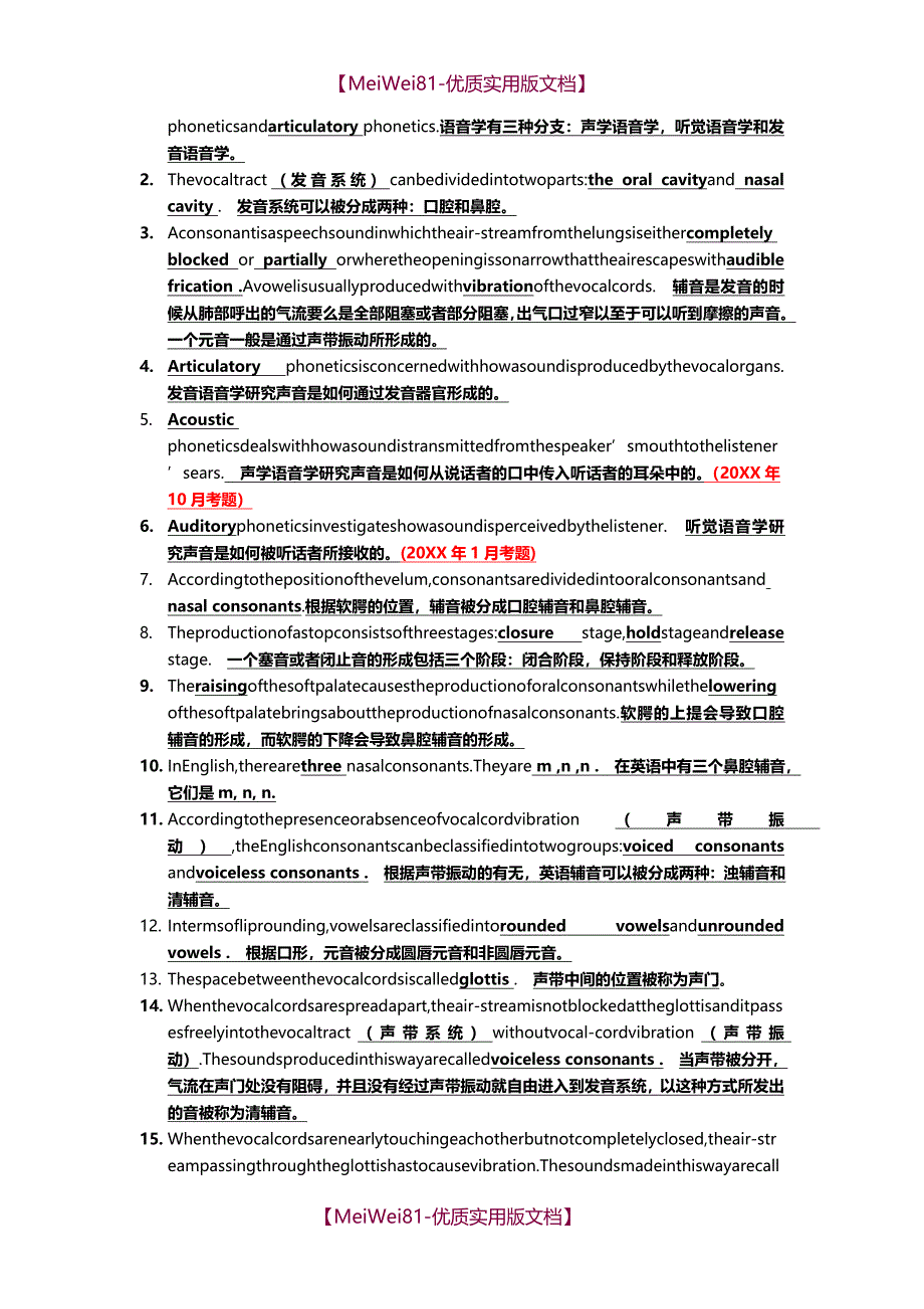 【8A版】语言学概论复习精华_第3页