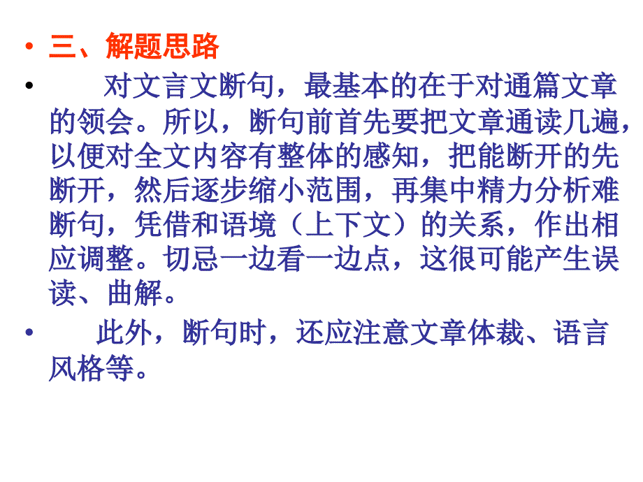 2015高考文言文断句技巧解析_第4页