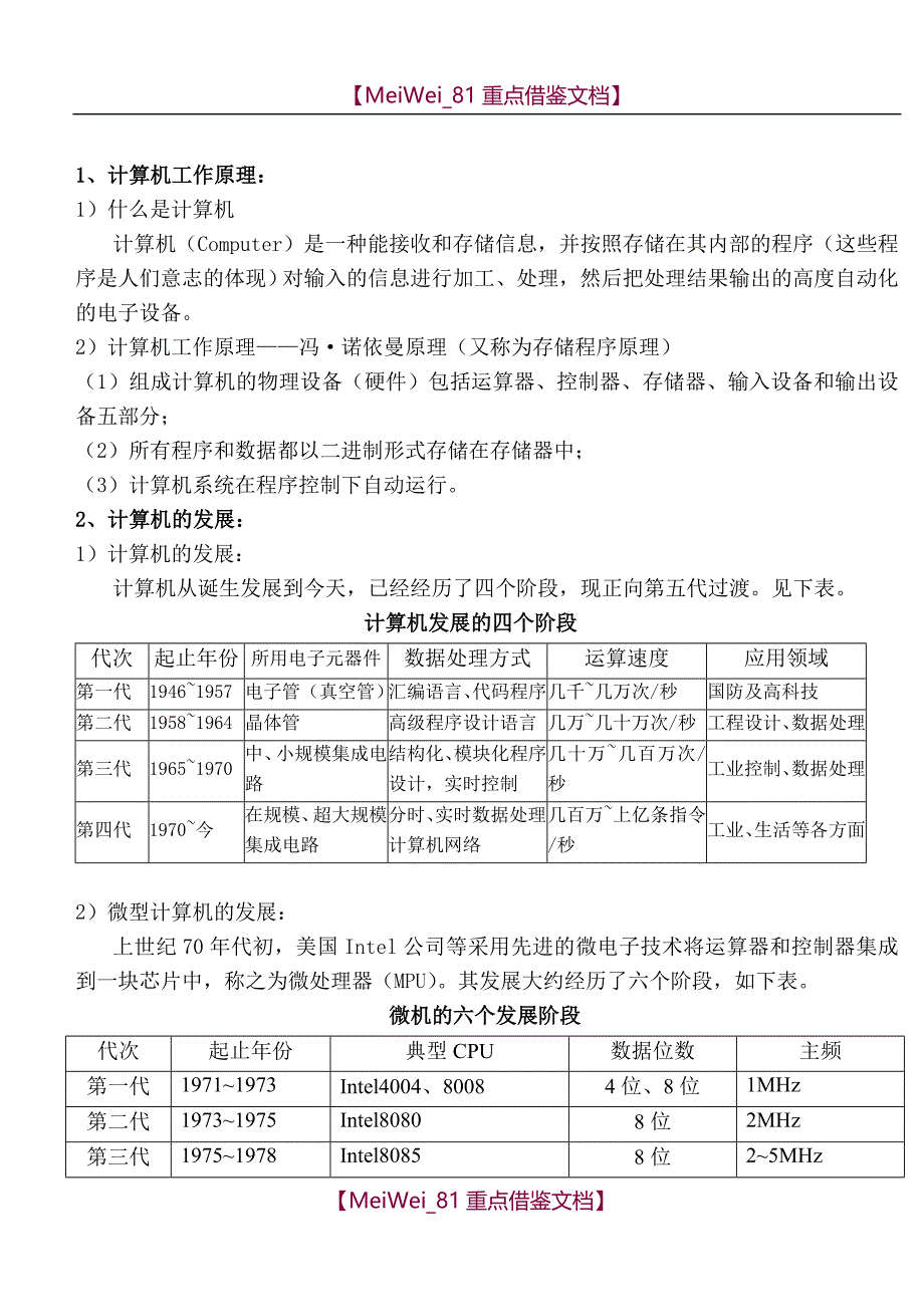 【9A文】计算机基础知识大全_第1页