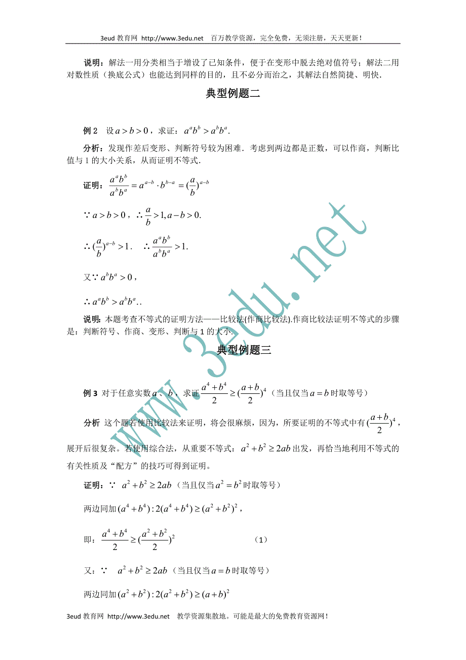 高一数学不等式证明经典例题_第2页