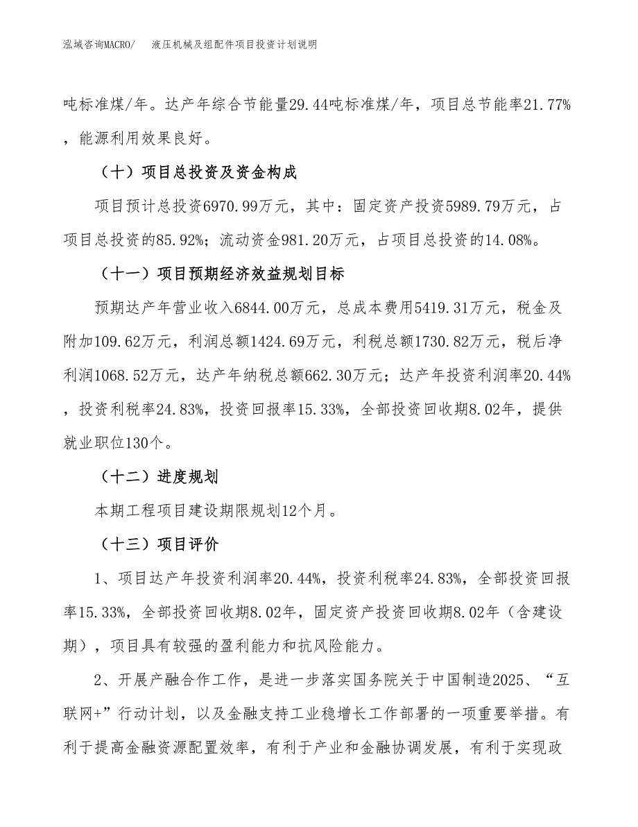 液压机械及组配件项目投资计划说明.docx_第4页