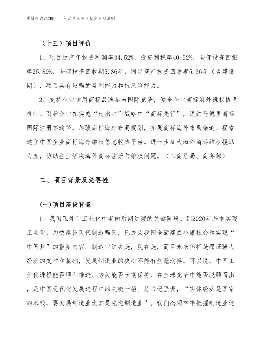 气动马达项目投资立项说明.docx_第4页