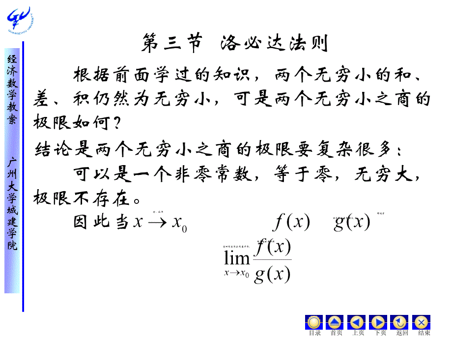 经济应用数学 教学课件 ppt 作者 皮利利第四章一元微积分的应用第三节洛必达法则_第1页