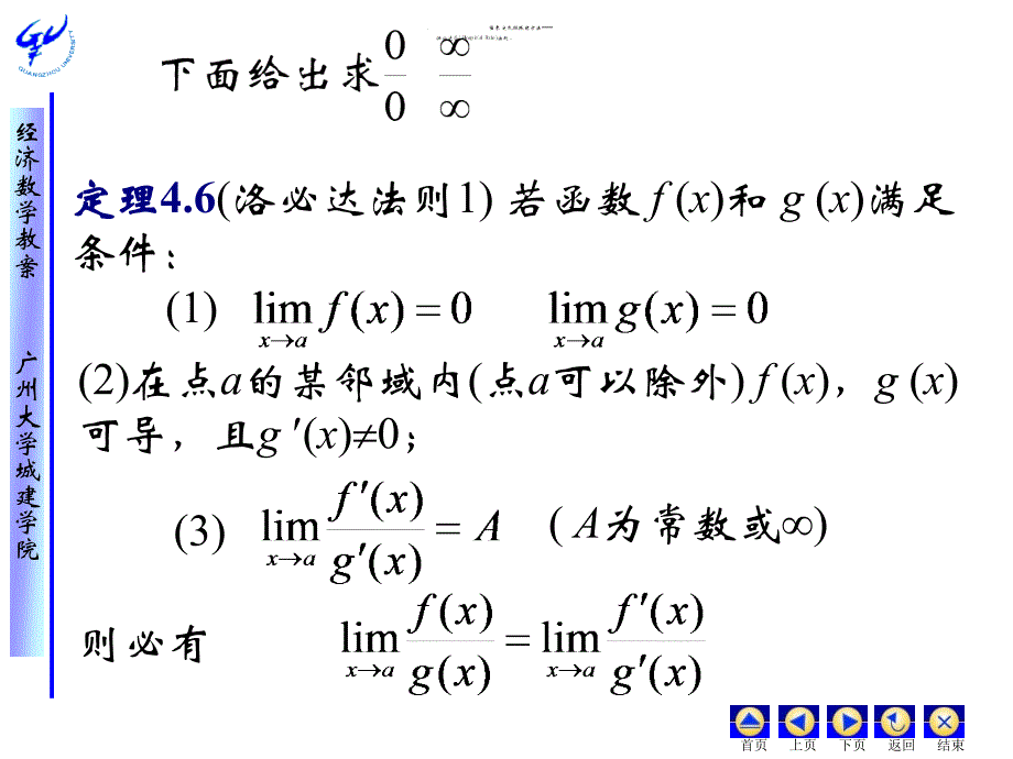 经济应用数学 教学课件 ppt 作者 皮利利第四章一元微积分的应用第三节洛必达法则_第3页