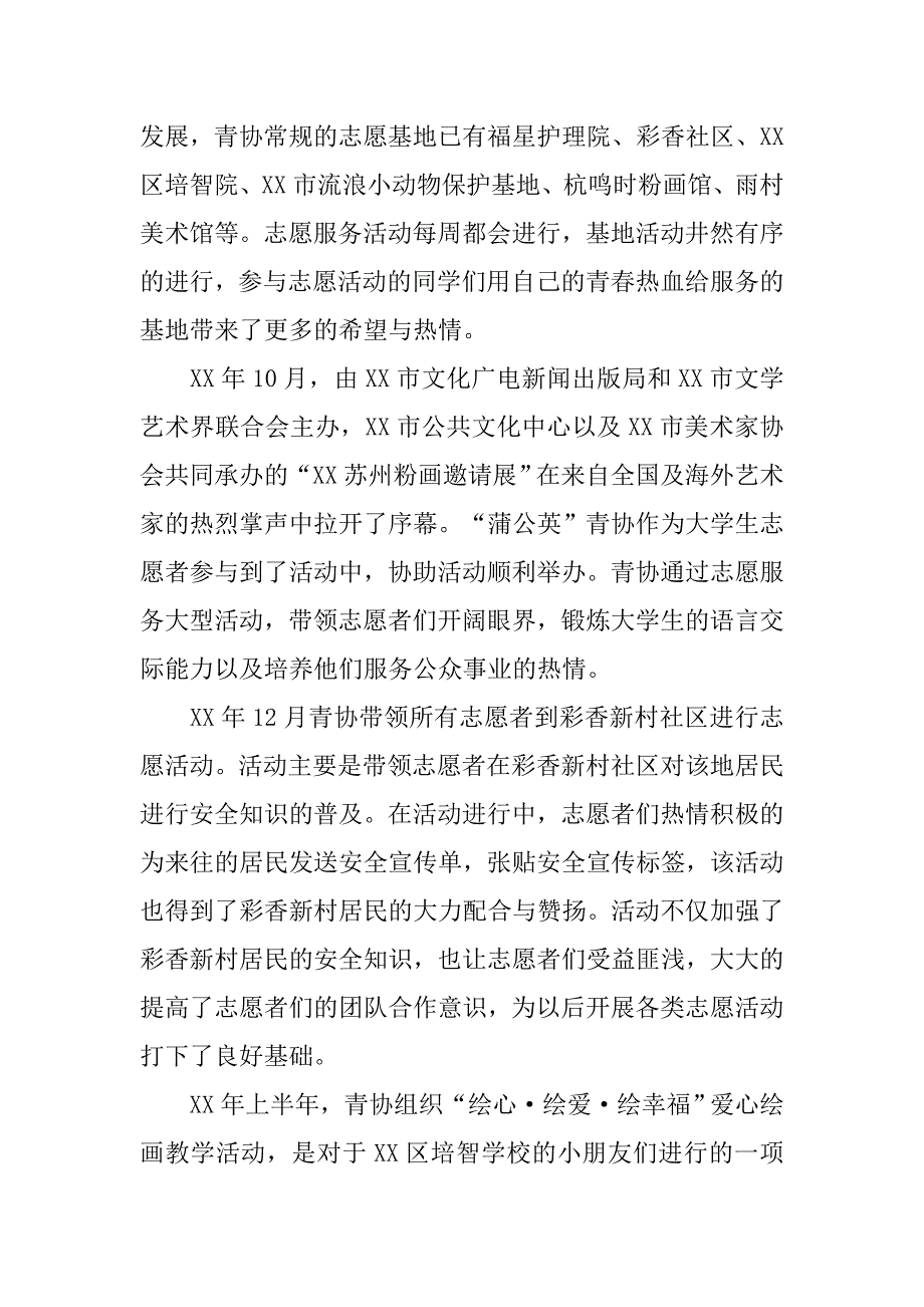 学校青协工作总结.doc_第3页