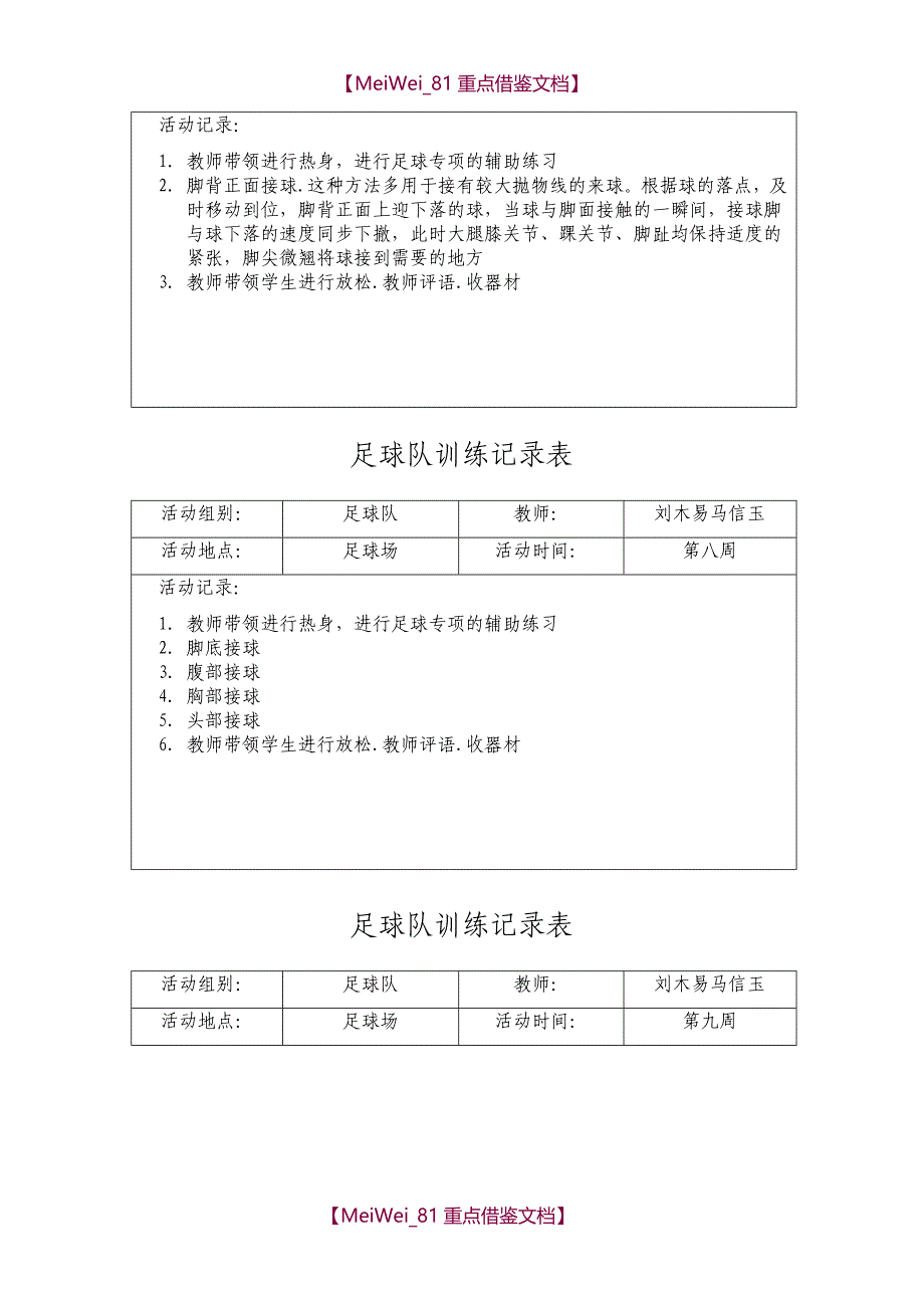 【9A文】足球队训练记录表(足球队)_第4页