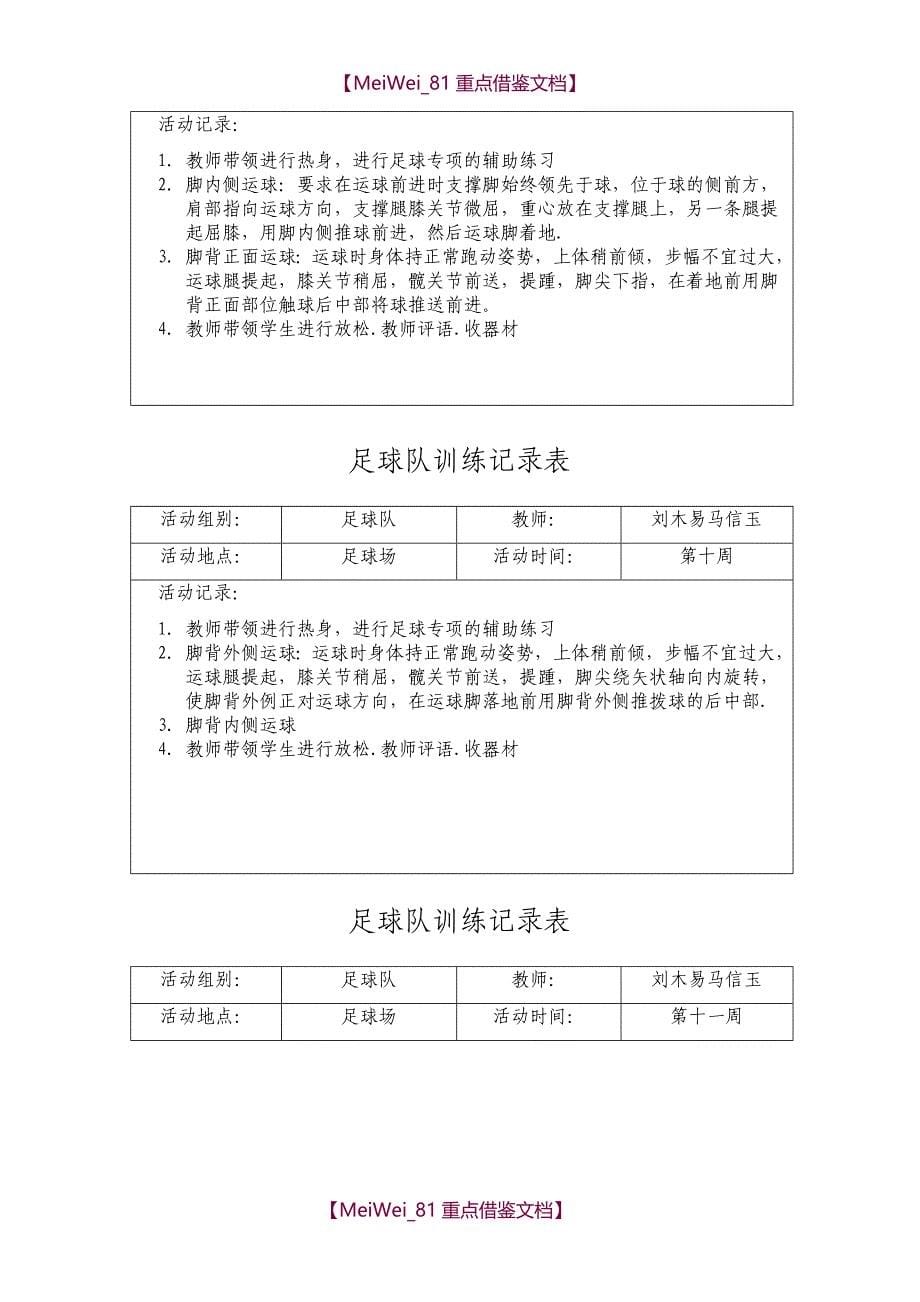 【9A文】足球队训练记录表(足球队)_第5页