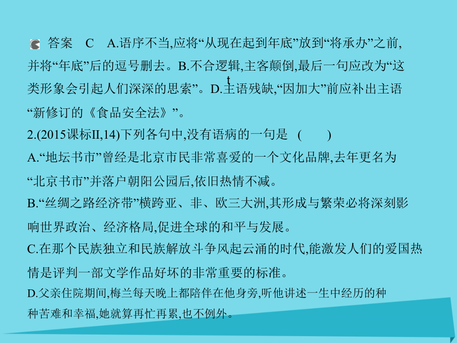 （新课标）高考语文一轮复习_第一部分 语言文字运用 专题二 辨析并修改病句课件_第3页