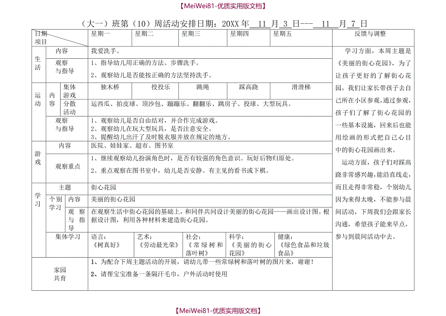 【8A版】大班11月份月计划、周计划_第2页