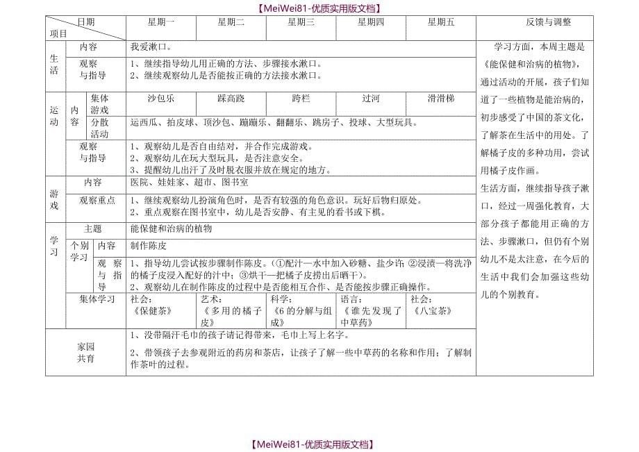 【8A版】大班11月份月计划、周计划_第5页