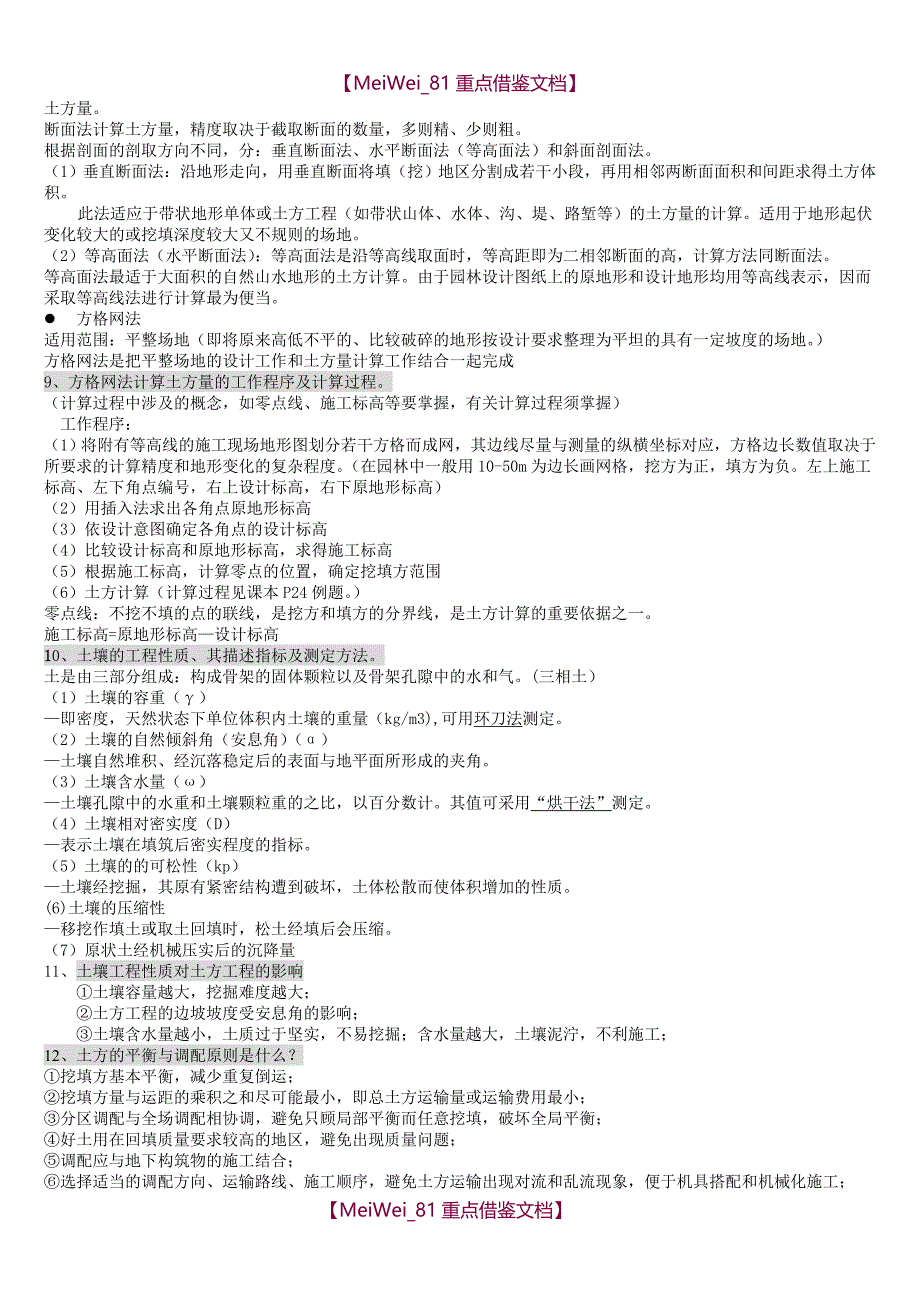 【9A文】园林工程笔记_第2页