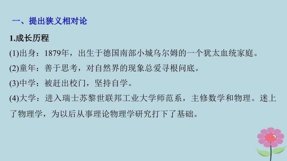 （全国通用）2018-2019版高中历史_第六单元 杰出的科学家 第5课 20世纪的科学伟人爱因斯坦课件 新人教版选修4_第5页