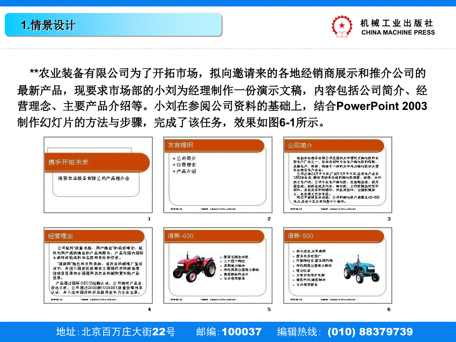 计算机应用基础 教学课件 ppt 作者 刘升贵模块六 powerpoint案例1_第3页