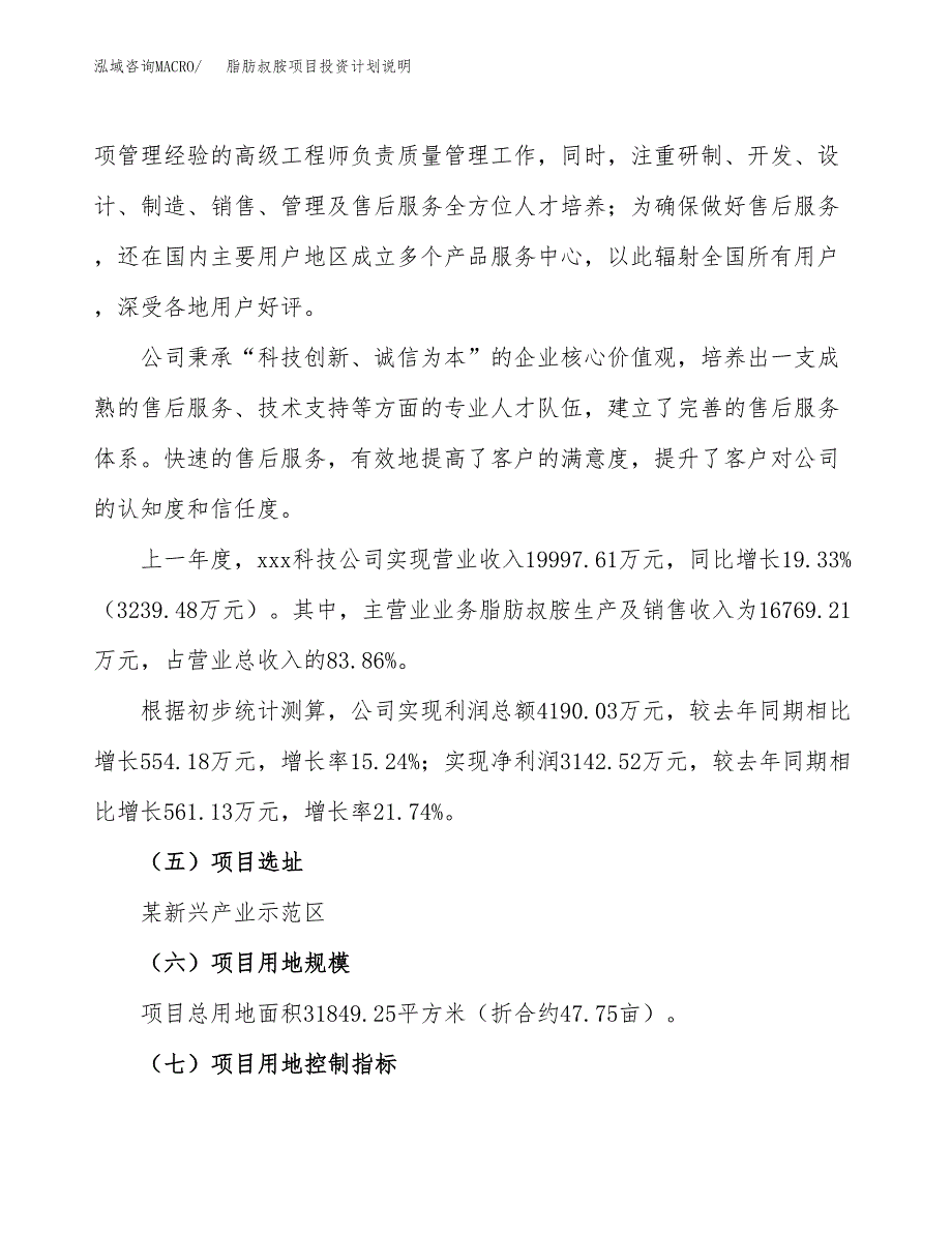 脂肪叔胺项目投资计划说明.docx_第2页