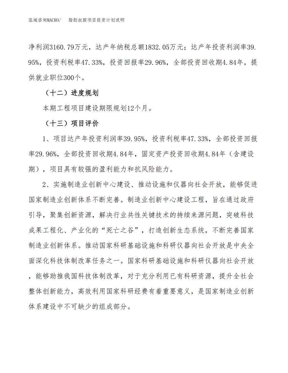 脂肪叔胺项目投资计划说明.docx_第4页