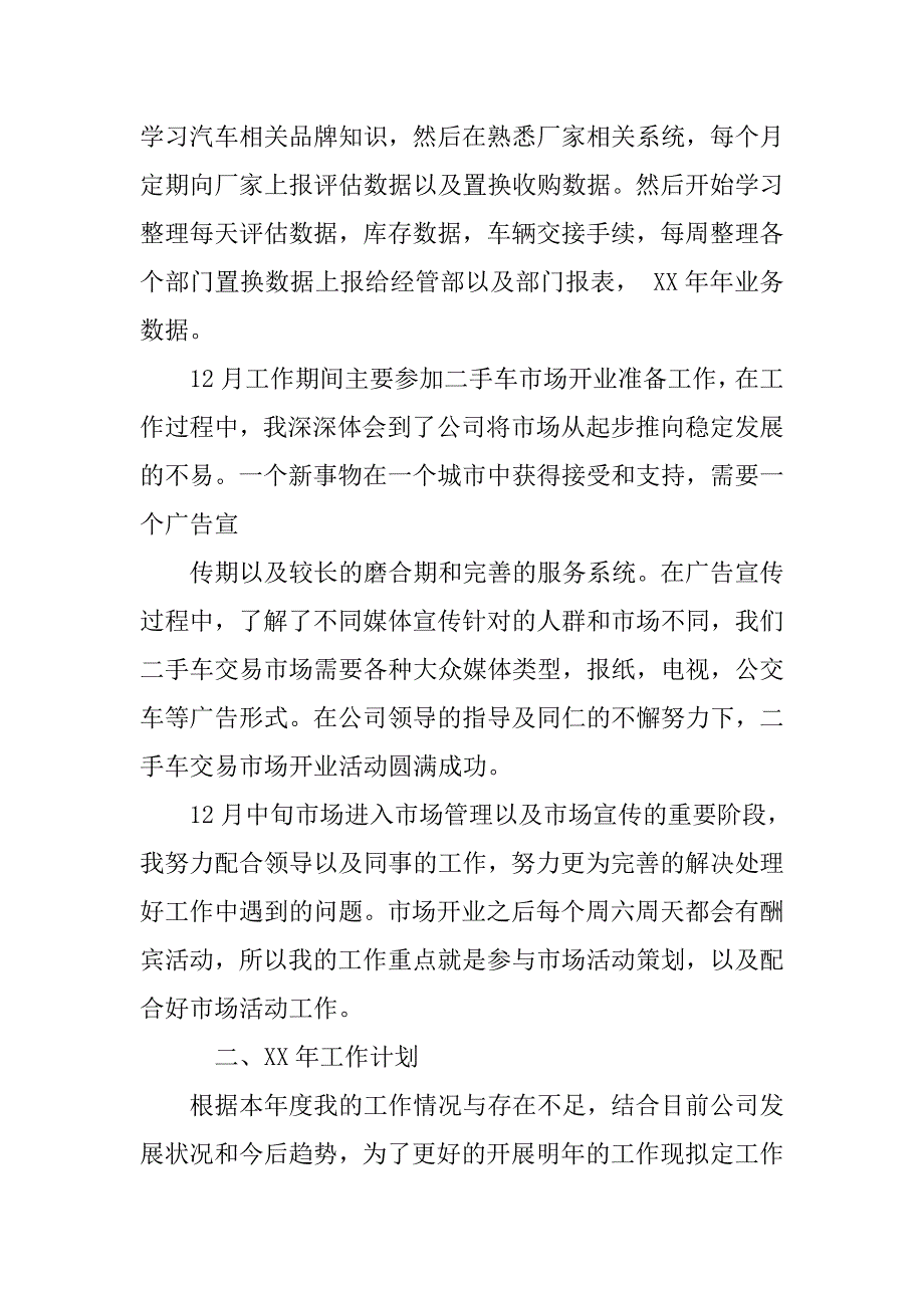 二手车经理年终总结.doc_第2页