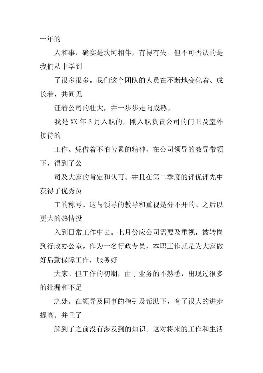 二手车经理年终总结.doc_第4页