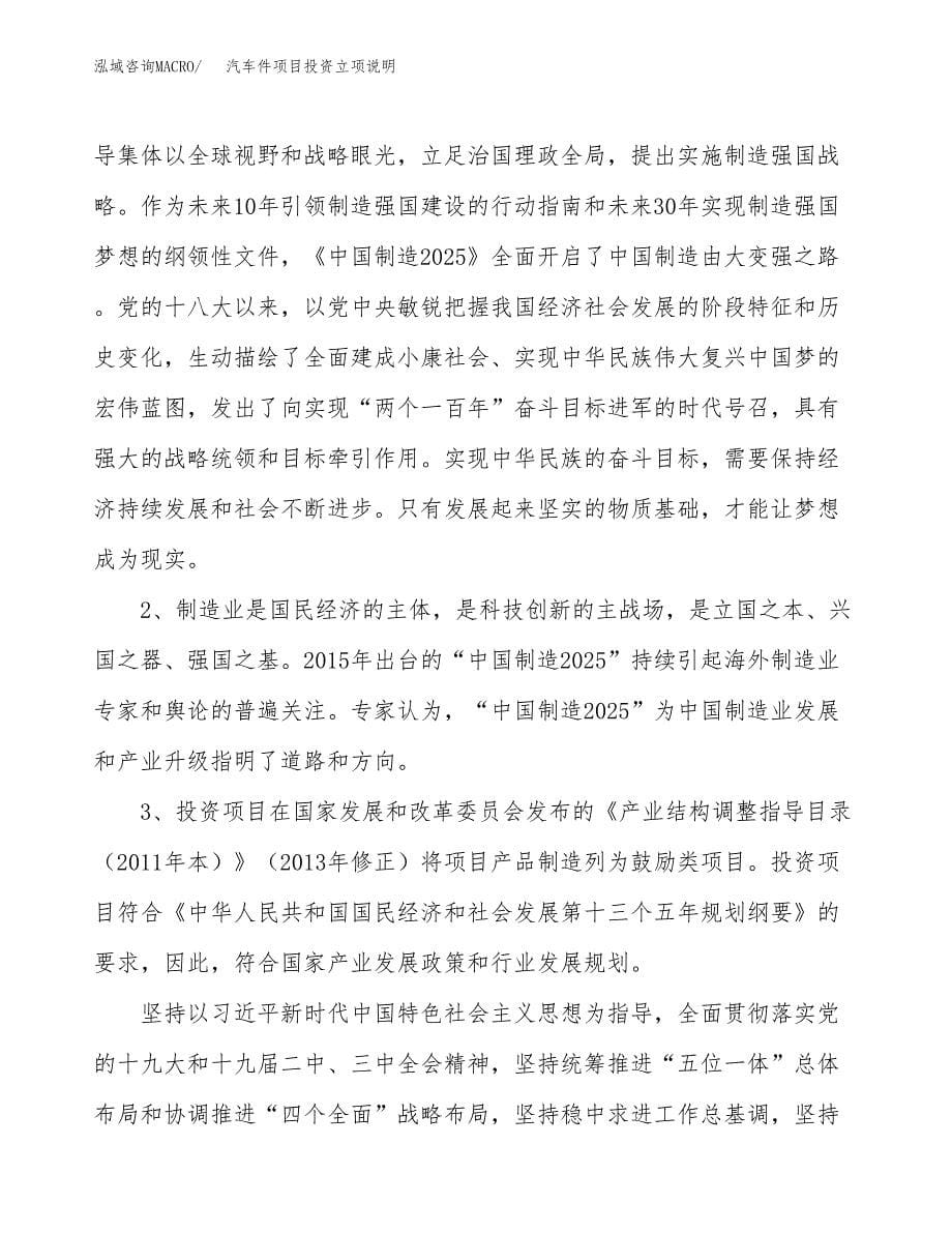 汽车件项目投资立项说明.docx_第5页