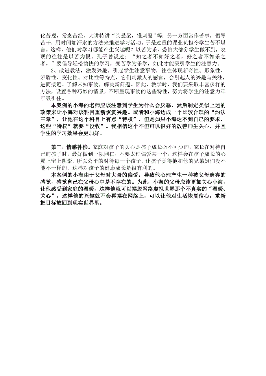 中学生行为问题案例分析_第3页