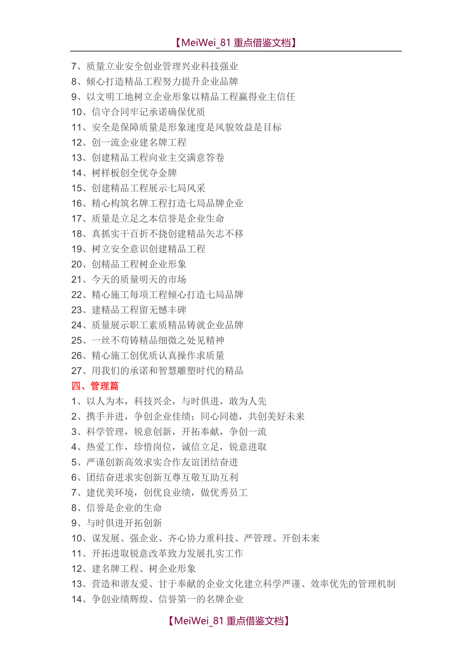 【7A文】工地标语大全_第3页