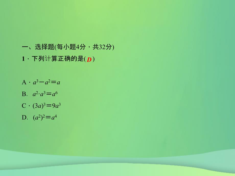 （河北专版）2018年秋八年级数学上册_第十四章 整式的乘法与因式分解章末综合训练作业课件 （新版）新人教版_第3页