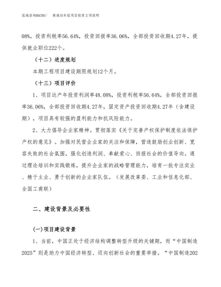 高速动车组项目投资立项说明.docx_第4页