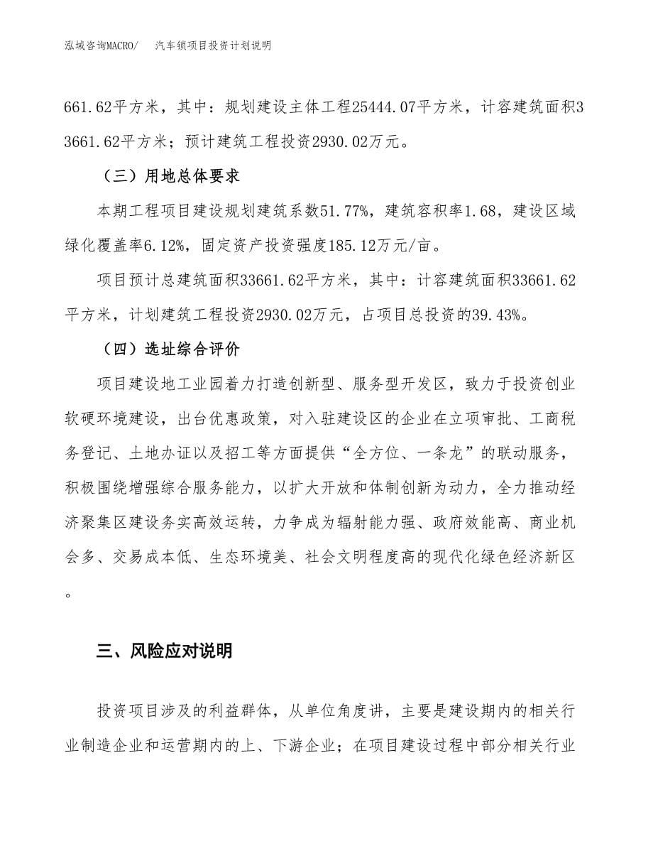 汽车锁项目投资计划说明.docx_第5页