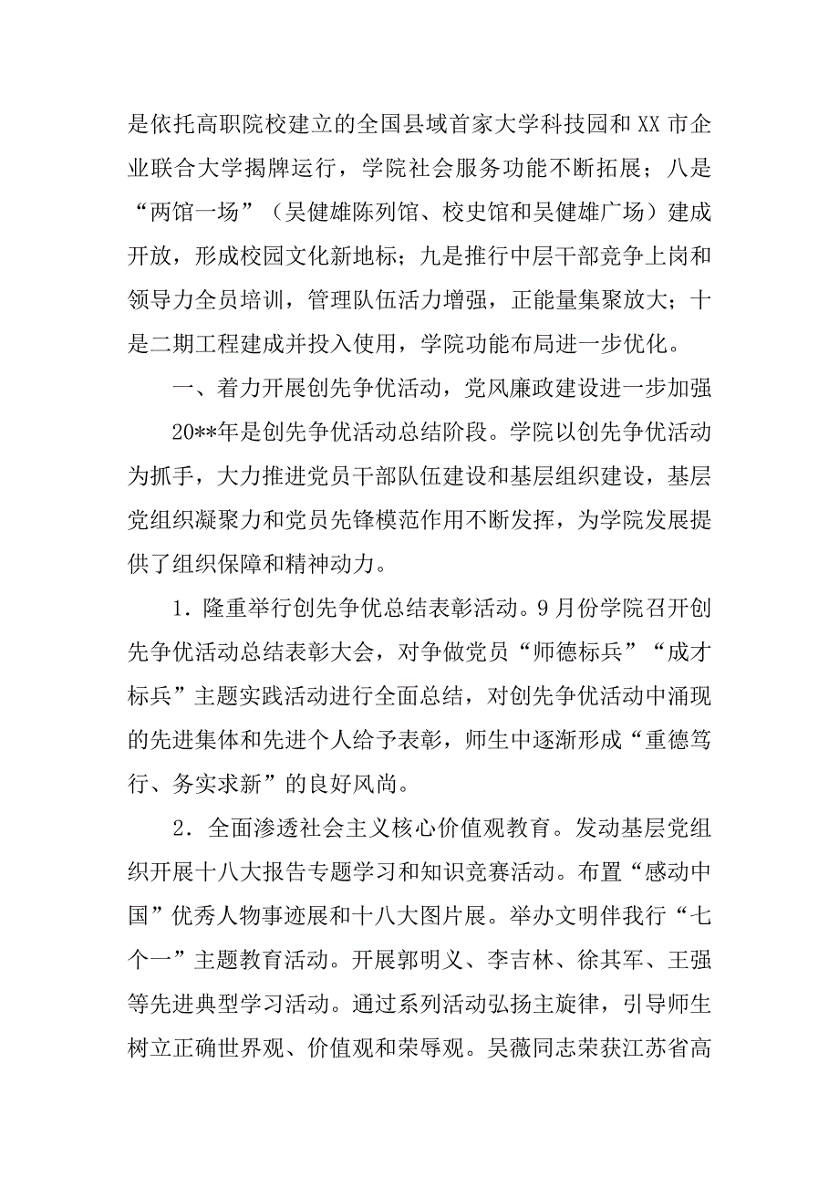 学校党政工作总结.doc_第2页