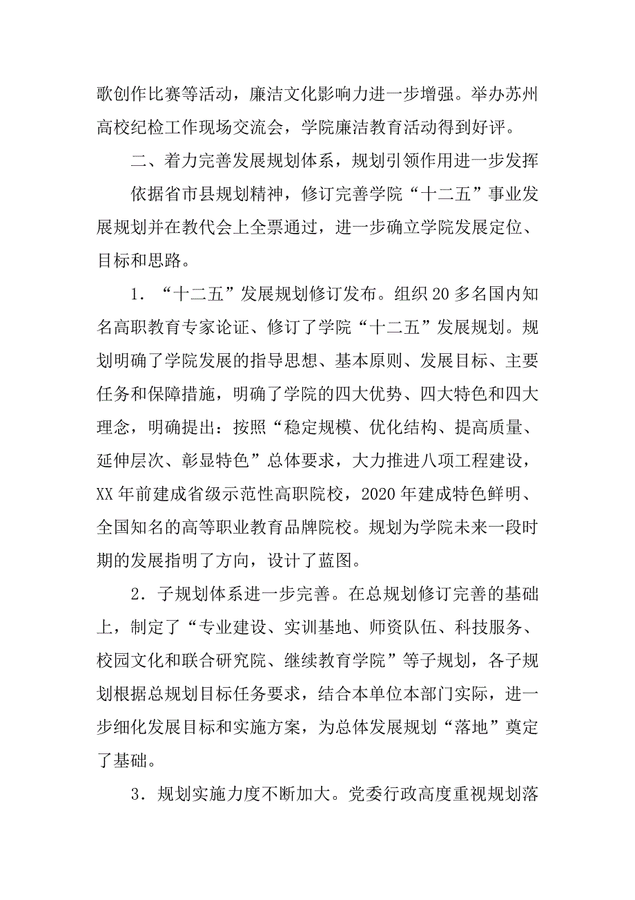 学校党政工作总结.doc_第4页