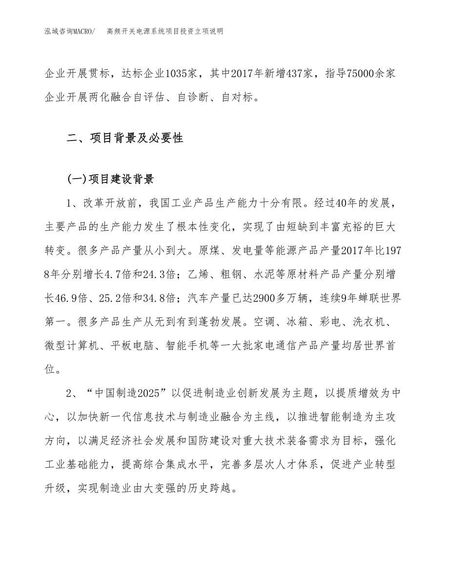 高频开关电源系统项目投资立项说明.docx_第5页