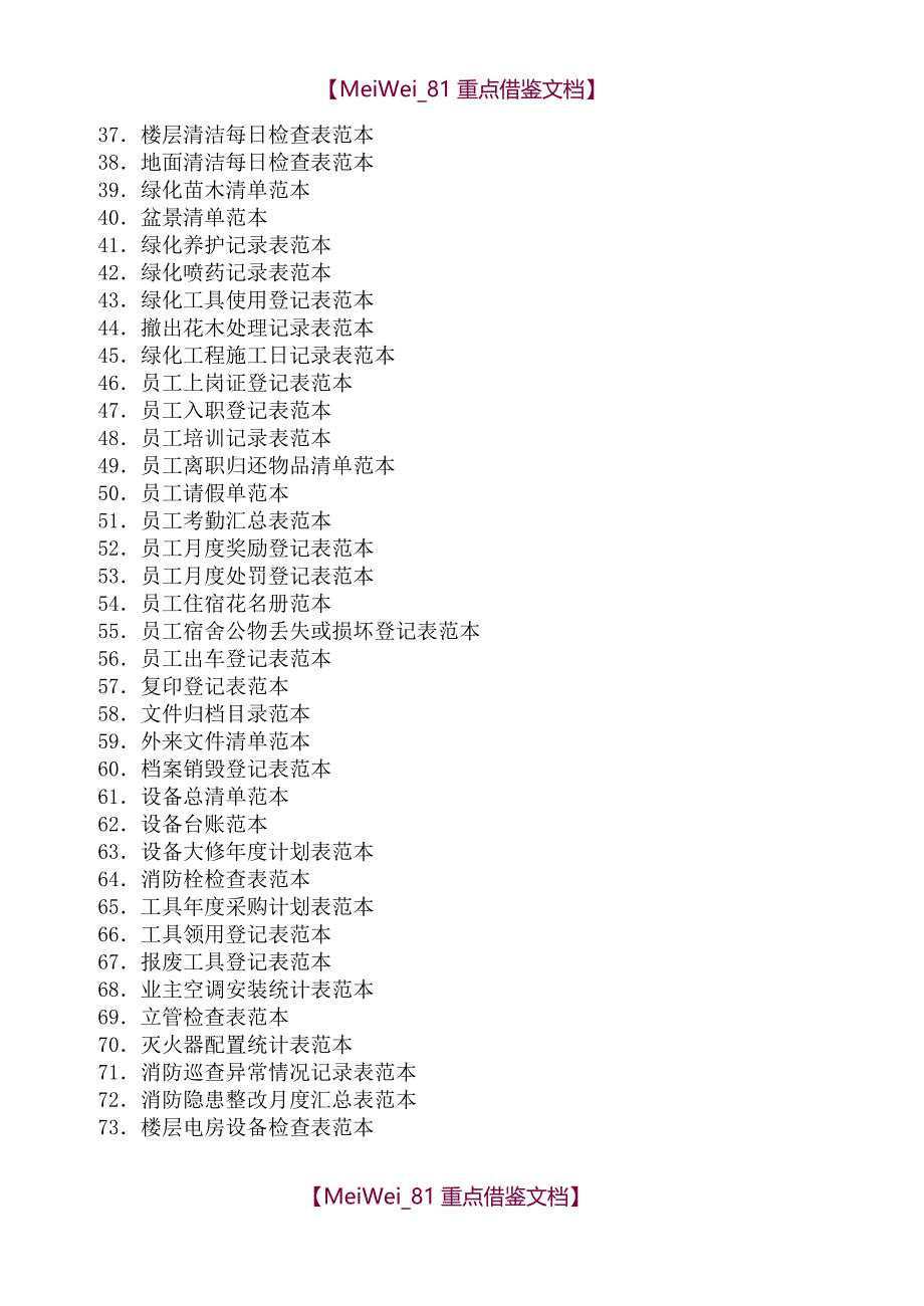 【9A文】住宅小区物业管理常用表格_第2页