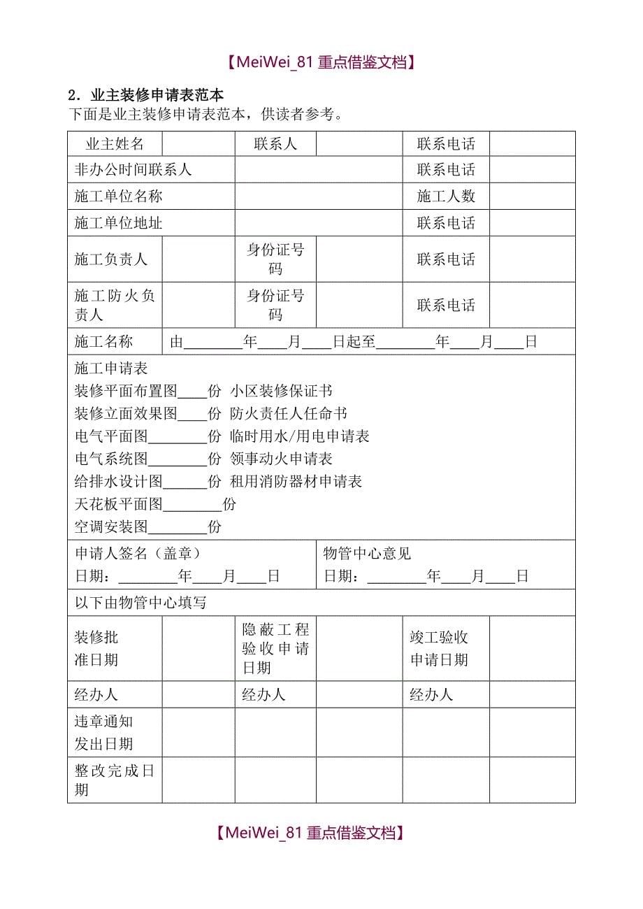 【9A文】住宅小区物业管理常用表格_第5页