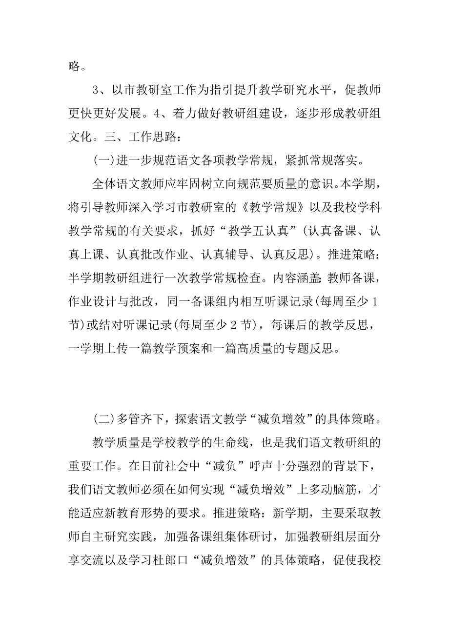 初中语文教研组工作计划三篇.doc_第4页