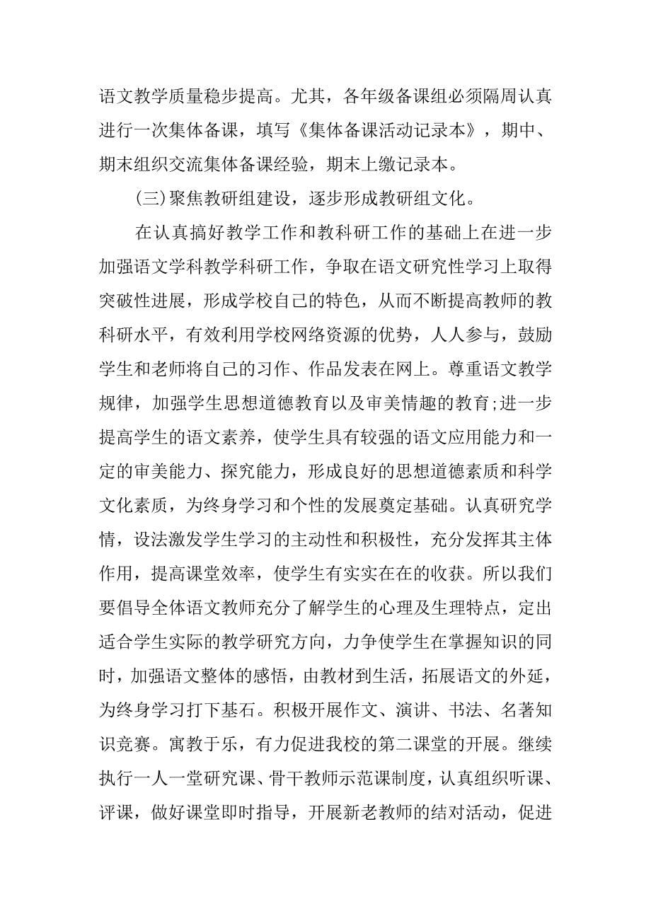 初中语文教研组工作计划三篇.doc_第5页