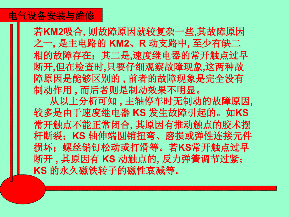 电气设备安装与维修 教学课件 ppt 作者 王建 赵金周第三章第3章第2节5、6课时_第3页