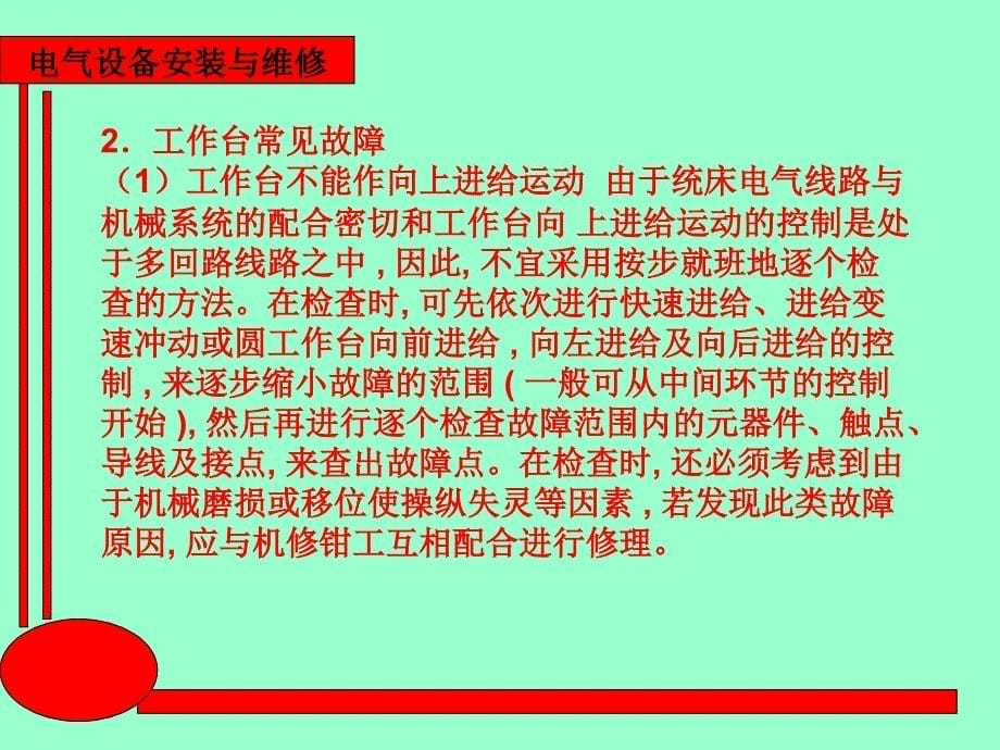 电气设备安装与维修 教学课件 ppt 作者 王建 赵金周第三章第3章第2节5、6课时_第5页