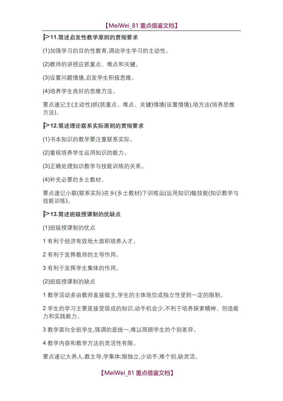 【9A文】中学教育知识与能力简答题40例_第4页