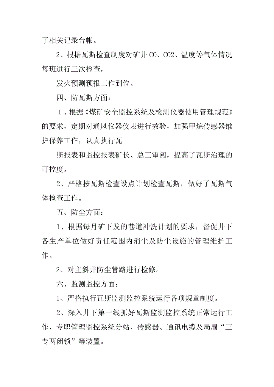 xx年煤矿一通三防第一季度工作总结及第二季度工作计划.doc_第2页