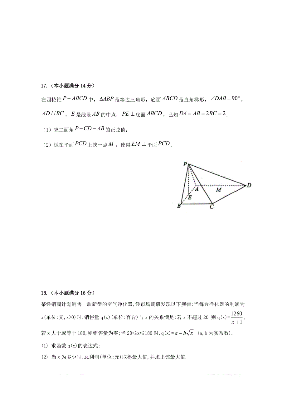 江苏省大丰市新丰中学2018_2019学年高二数学下学期期中试题理_第3页