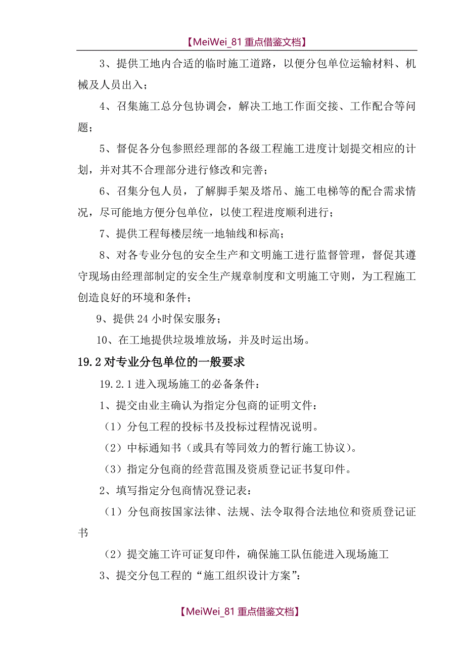 【9A文】与分包单位的组织、协调、配合_第2页