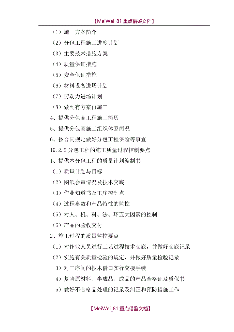 【9A文】与分包单位的组织、协调、配合_第3页