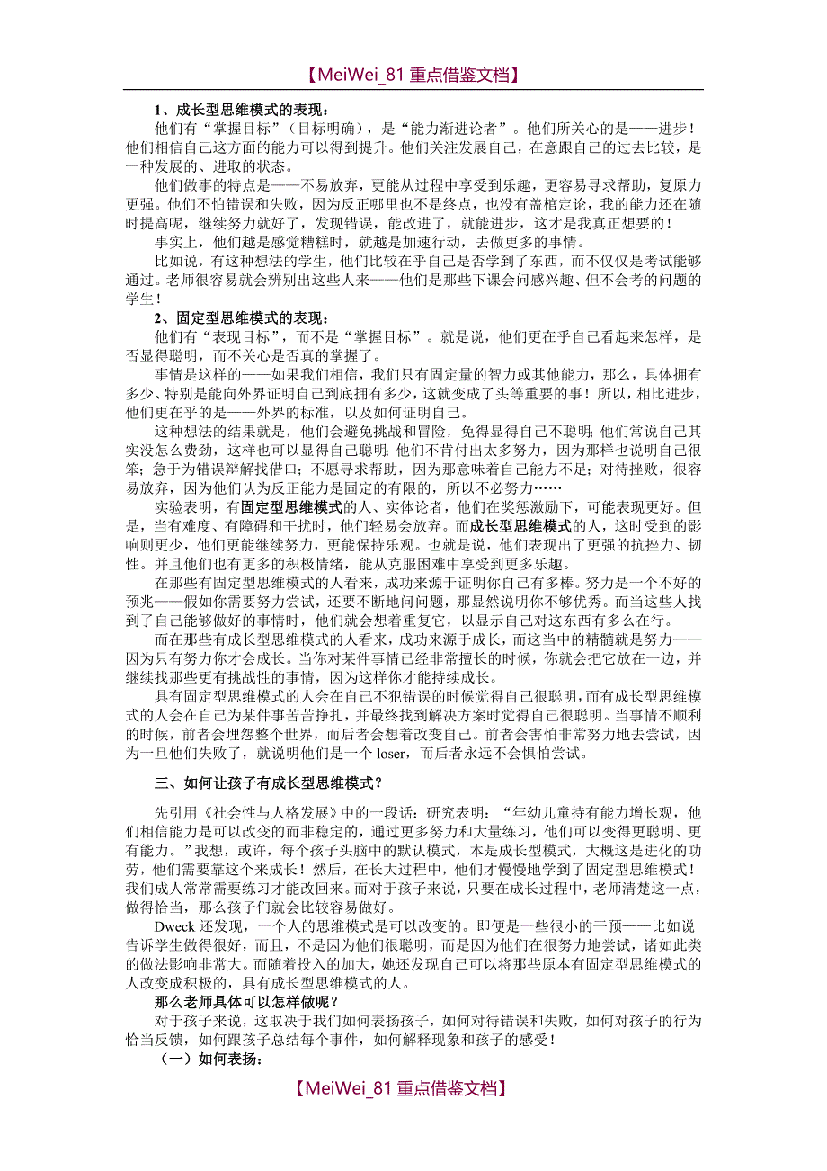 【9A文】讲座-成长性思维_第3页