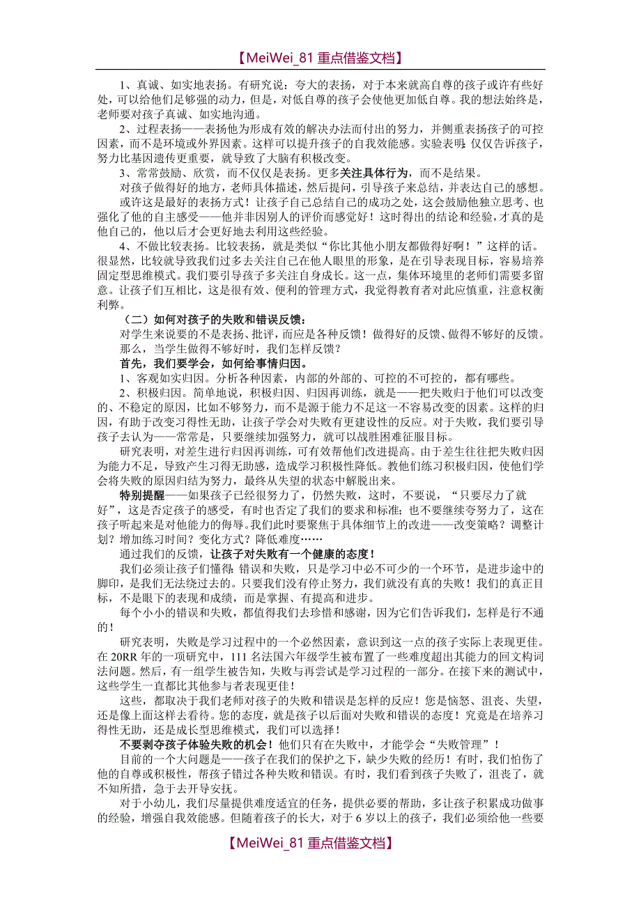 【9A文】讲座-成长性思维_第4页