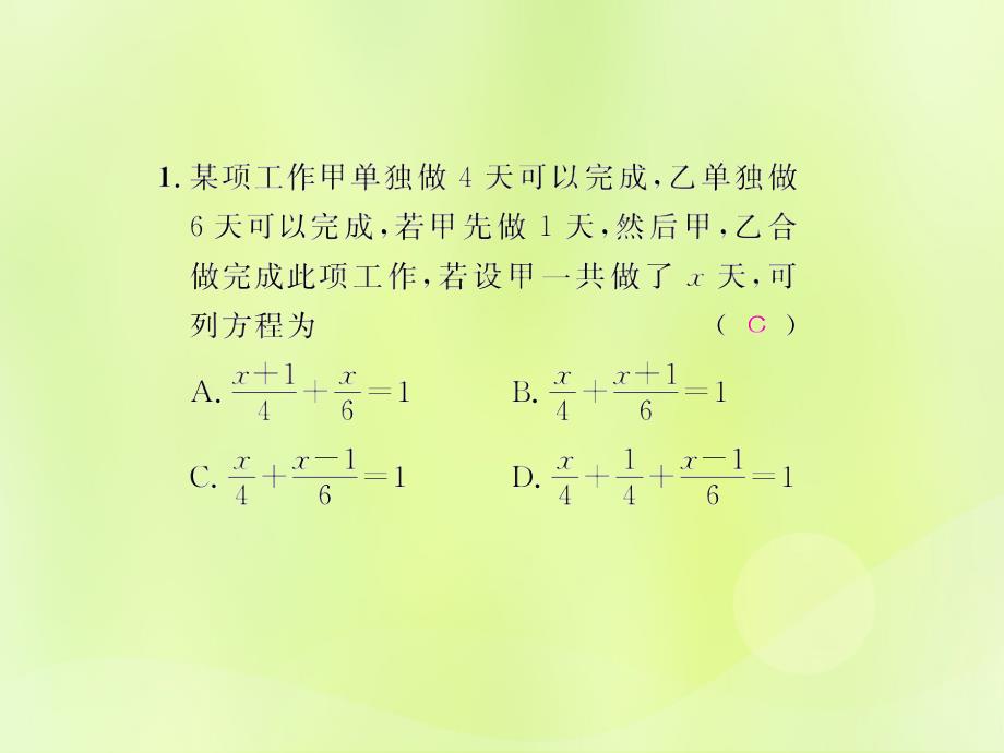 （遵义专版）2018年七年级数学上册_第三章 一元一次方程 3.4 实际问题与一元一次方程 第1课时 产品配套问题与工程问题课后作业课件 （新版）新人教版_第2页