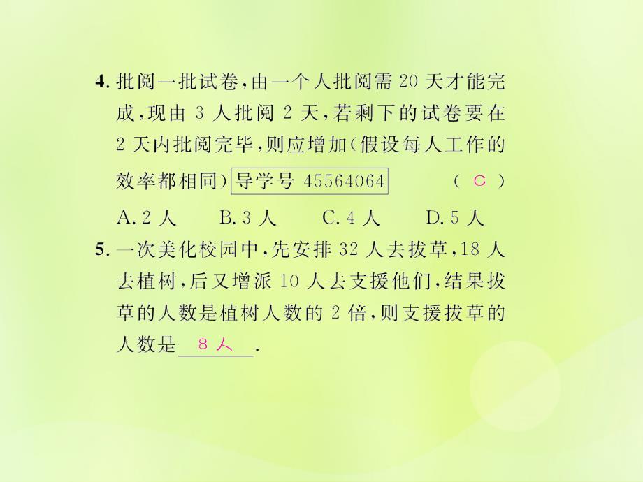 （遵义专版）2018年七年级数学上册_第三章 一元一次方程 3.4 实际问题与一元一次方程 第1课时 产品配套问题与工程问题课后作业课件 （新版）新人教版_第4页