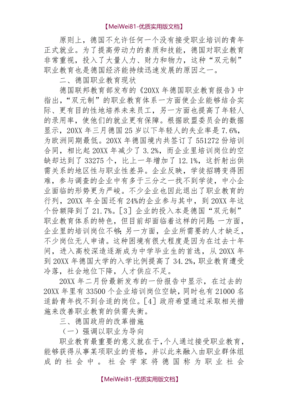 【7A文】德国职业教育的现状、改革及启示_第2页