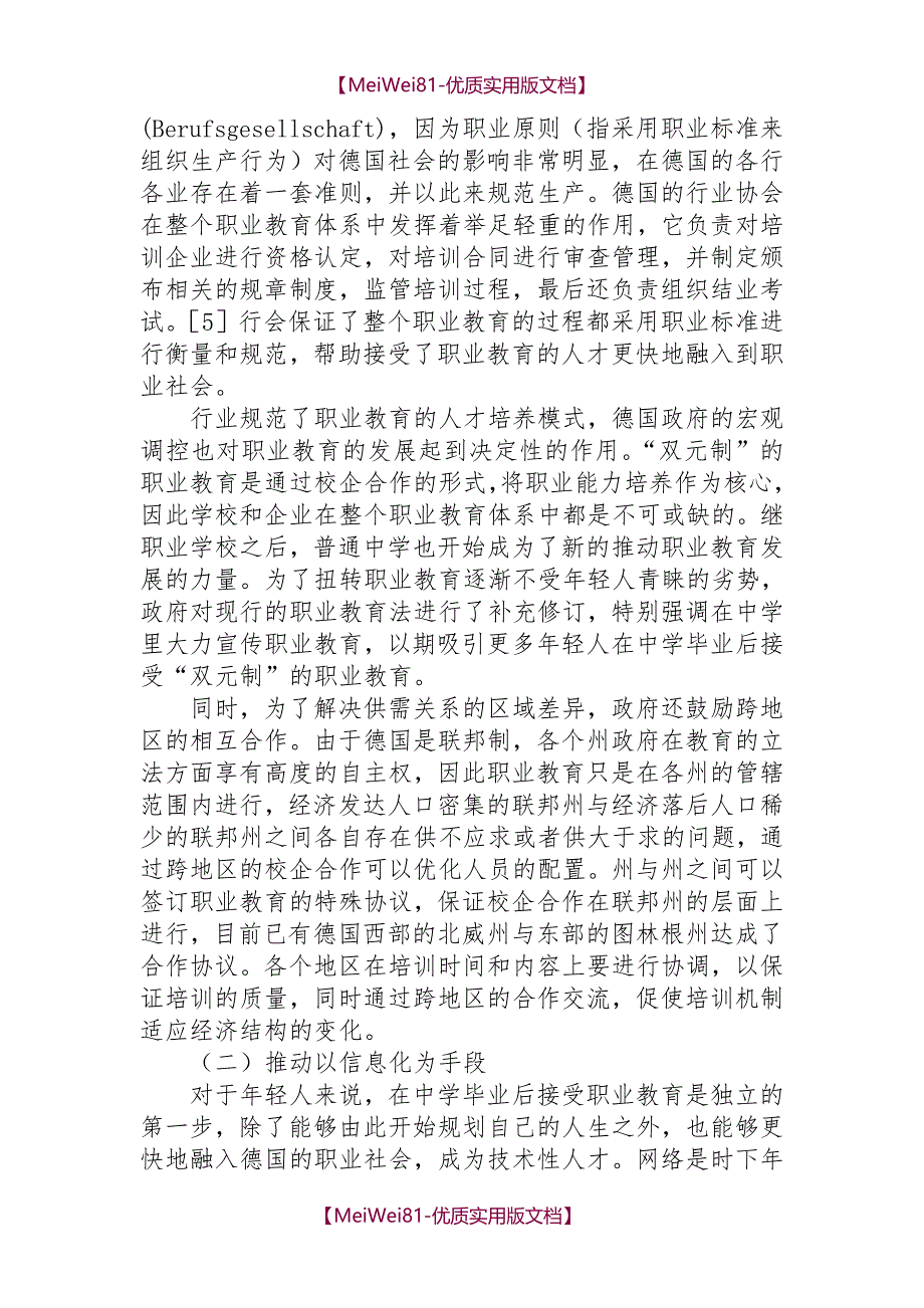 【7A文】德国职业教育的现状、改革及启示_第3页