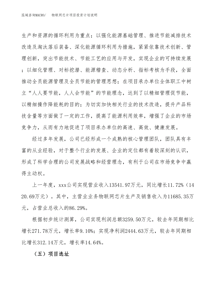 物联网芯片项目投资计划说明.docx_第2页